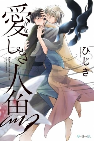 Portada de Kanashiki Ningyo