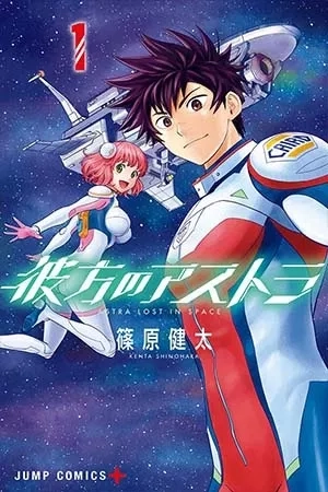 Portada de Kanata no Astra