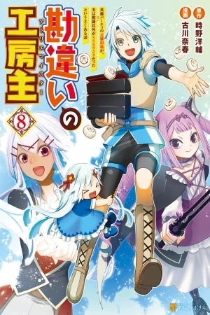 Portada de Kanchigai No Atelier Master