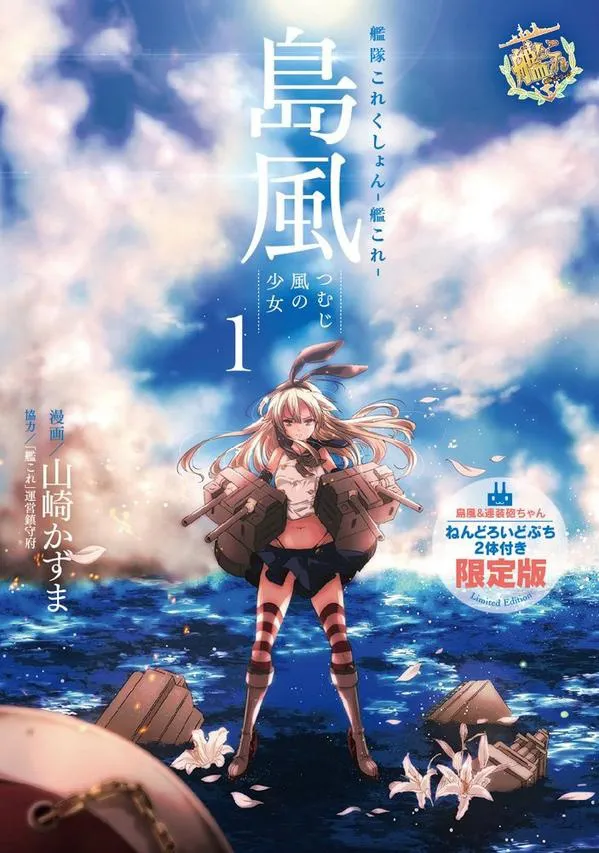 Portada de Kancolle Shimakaze The Girl Of The Whirlwind