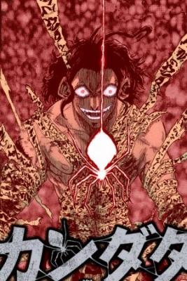 Portada de Kandata Jigoku Batsukei Moja No Tawamure