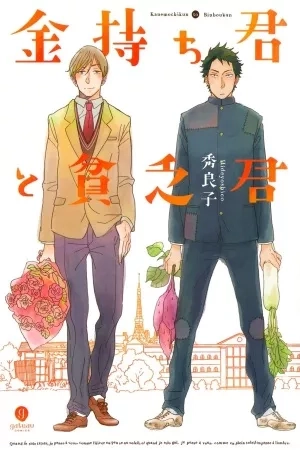 Portada de Kanemochi-kun to Binbou-kun