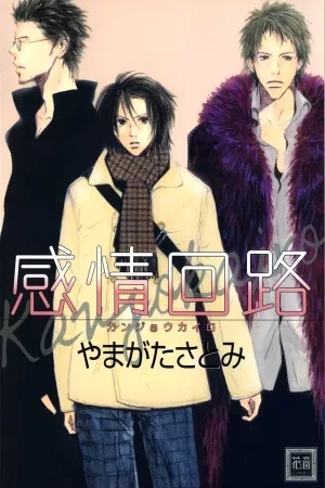 Portada de Kanjou Kairo