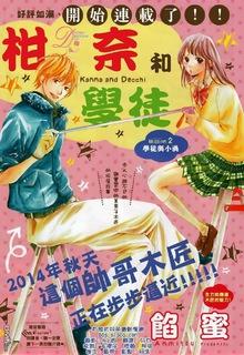 Portada de Kanna To Decchi
