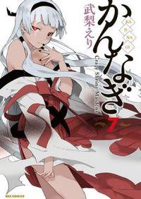 Portada de Kannagi
