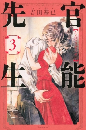 Portada de Kannou Sensei
