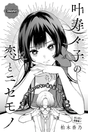 Portada de Kano Suzuko no Koi to Nisemono