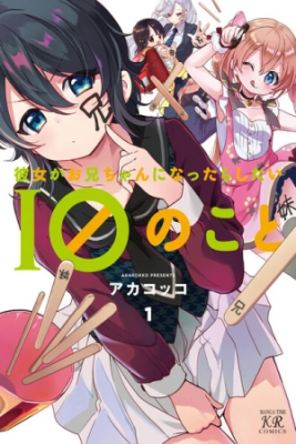 Portada de Kanojo Ga Onii Chan Ni Nattara Shitai 10 No Koto