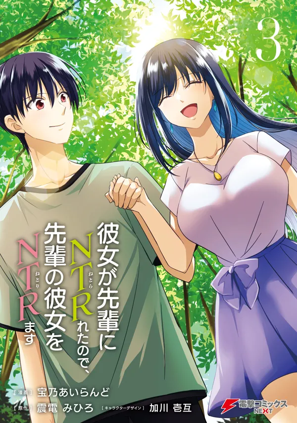 Portada de Kanojo Ga Senpai Ni Ntrsareta Node Senpai No Kanojo Wo Ntrmasu