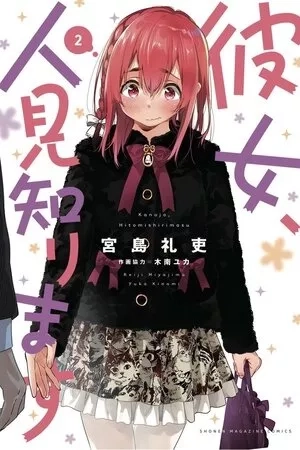 Portada de Kanojo, Hitomishirimasu