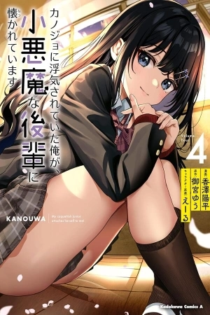 Portada de Kanojo ni Uwaki Sareteita Ore ga, Koakuma na Kouhai ni Natsukareteimasu