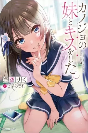 Portada de Kanojo no Imouto to Kiss wo shita
