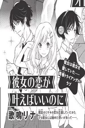 Portada de Kanojo no Koi ga Kanaeba ii no ni