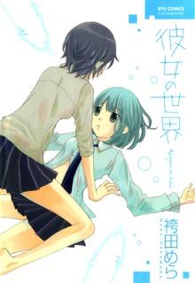 Portada de Kanojo No Sekai