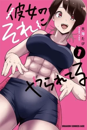 Portada de Kanojo no Sore ni Yarareteru