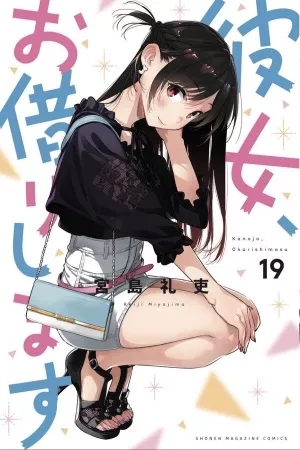 Portada de Kanojo, Okarishimasu