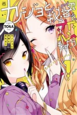 Portada de Kanojo To Himitsu To Koimoyou