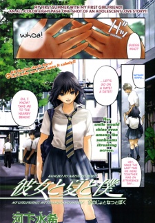 Portada de Kanojo To Natsu To Boku