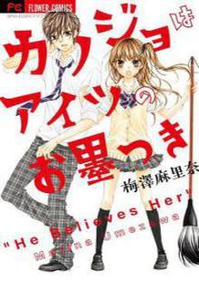 Portada de Kanojo Wa Aitsu Osumitsuki