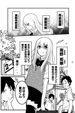 Portada de Kanpeki na Onnanoko ga Bukkowareru Hanashi