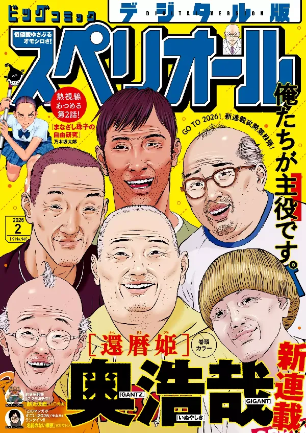 Portada de Kanreki Hime