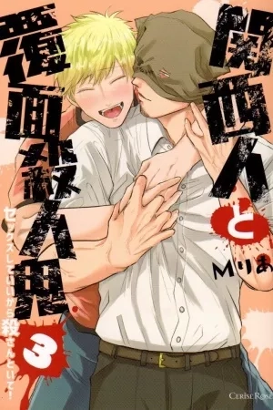 Portada de Kansaijin to Hukumen Satsujinki