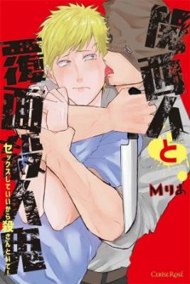 Portada de Kansaijin To Hukumensatsujinki