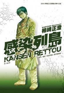 Portada de Kansen Rettou