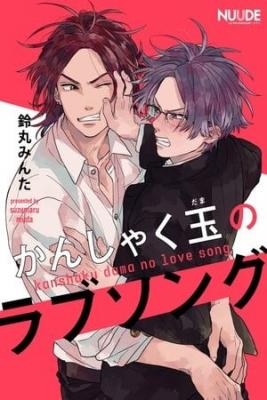 Portada de Kanshaku Dama No Love Song