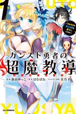 Portada de Kansuto Yuusha No Chou Ma Kyuoudou