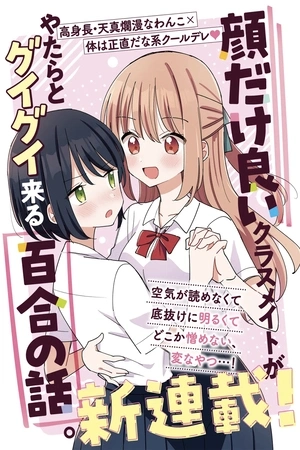 Portada de Kao dake yoi Classmate ga Yatara to Guigui Kuru Yuri no Hanashi