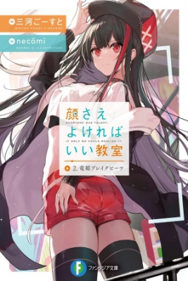 Portada de Kao Sae Yokereba Ii Kyoushitsu