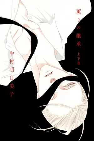 Portada de Kaori no Keishou