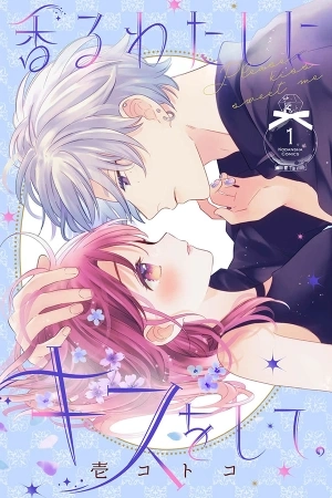 Portada de Kaoru Watashi ni Kiss wo shite