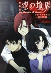 Portada de Kara No Kyoukai Comic A La Carte