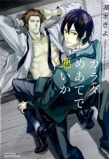 Portada de Karada Meate De Warui Ka
