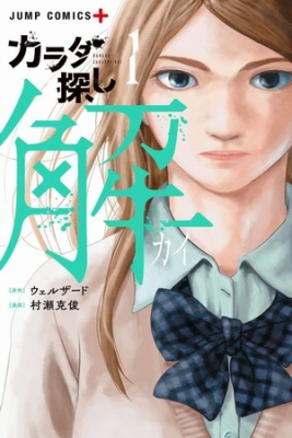 Portada de Karada Sagashi Kai
