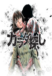 Portada de Karada Sagashi