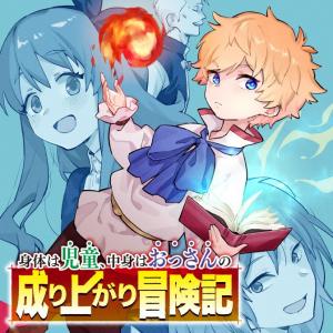 Portada de Karada Wa Jidou Nakami Wa Ossan No Nariagari Boukenki