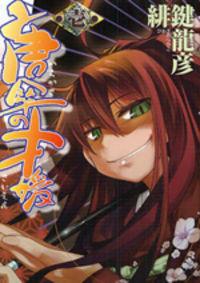 Portada de Karakasa No Saien