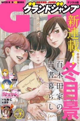 Portada de Karakida Ke No Kosho Gurashii