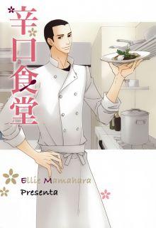 Portada de Karakuchi Shokudou
