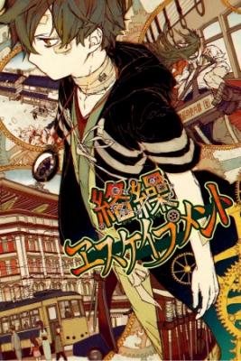Portada de Karakuri Escapement
