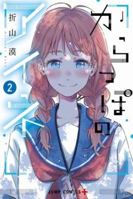 Portada de Karappo No Aine