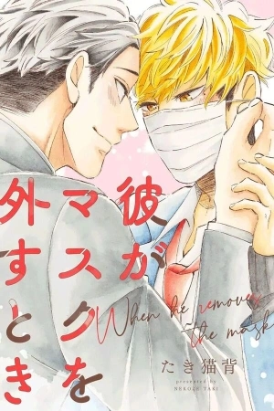 Portada de Kare ga Masuku wo Hazusu Toki