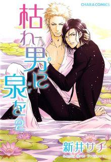 Portada de Kare Otoko Ni Izumi O