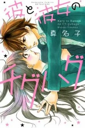 Portada de Kare to Kanojo no Chiguhagu