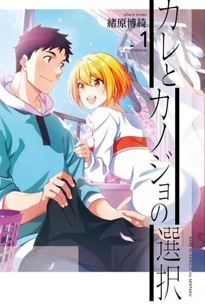 Portada de Kare to Kanojo no Sentaku