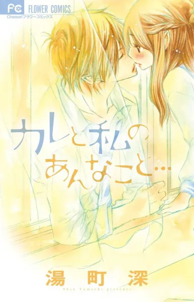 Portada de Kare To Watashi No Anna Koto
