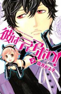 Portada de Kare Wa Diablo